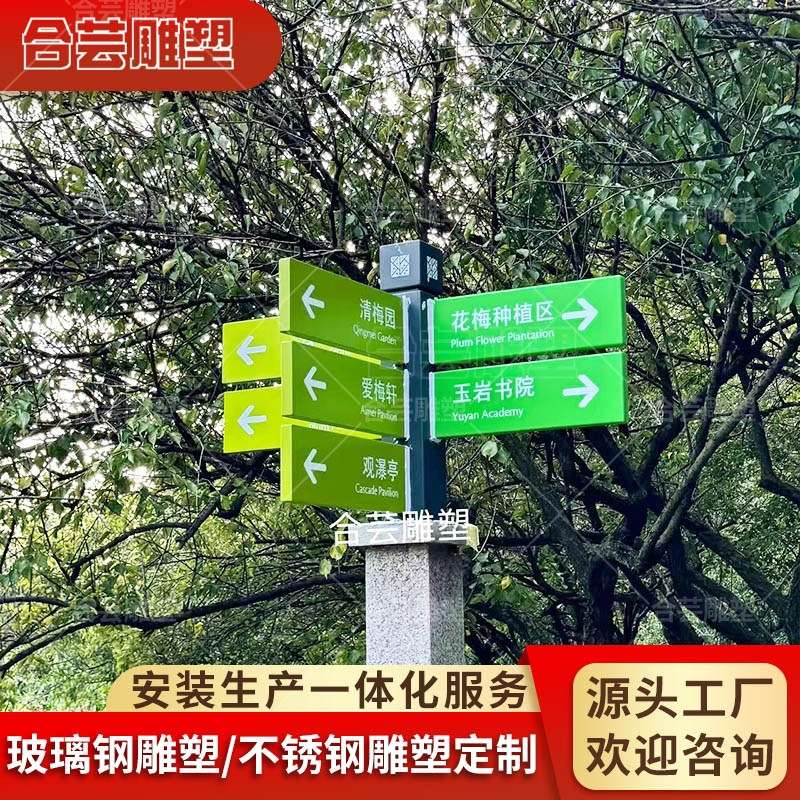 户外导视牌公园景区指示牌引路牌不锈钢导向牌公园小区户外立式