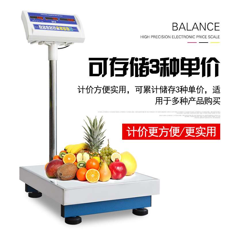 佰伦斯电子称台秤 计价秤150kg电子秤商用台秤水果蔬菜公斤电子称