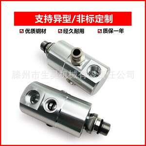 生昊机械SHA10-1771-05L 数控车床加工中心中心出水旋转接头