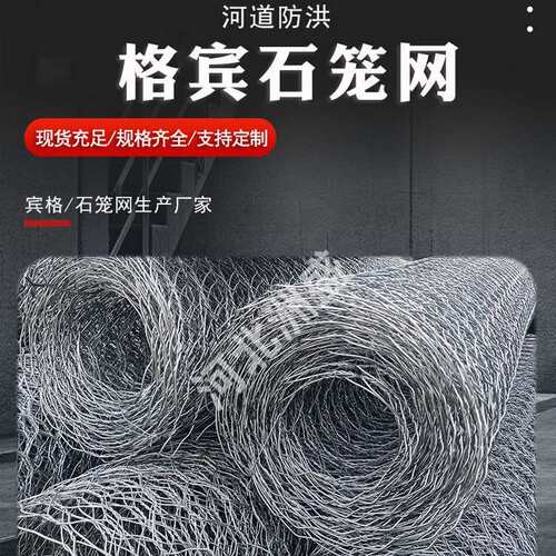 厂家现货河道护坡雷诺护垫防洪镀锌格宾石笼网宾格六角固滨笼箱