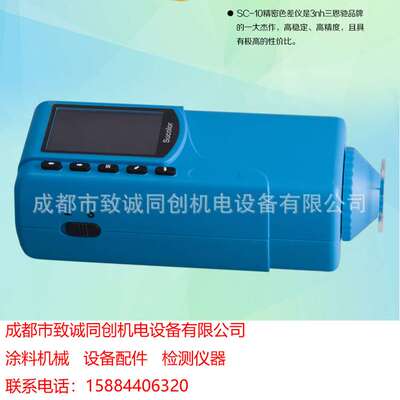 3nh三恩驰油漆涂料油墨塑胶皮革SC-10便携式高精度色差仪测色仪