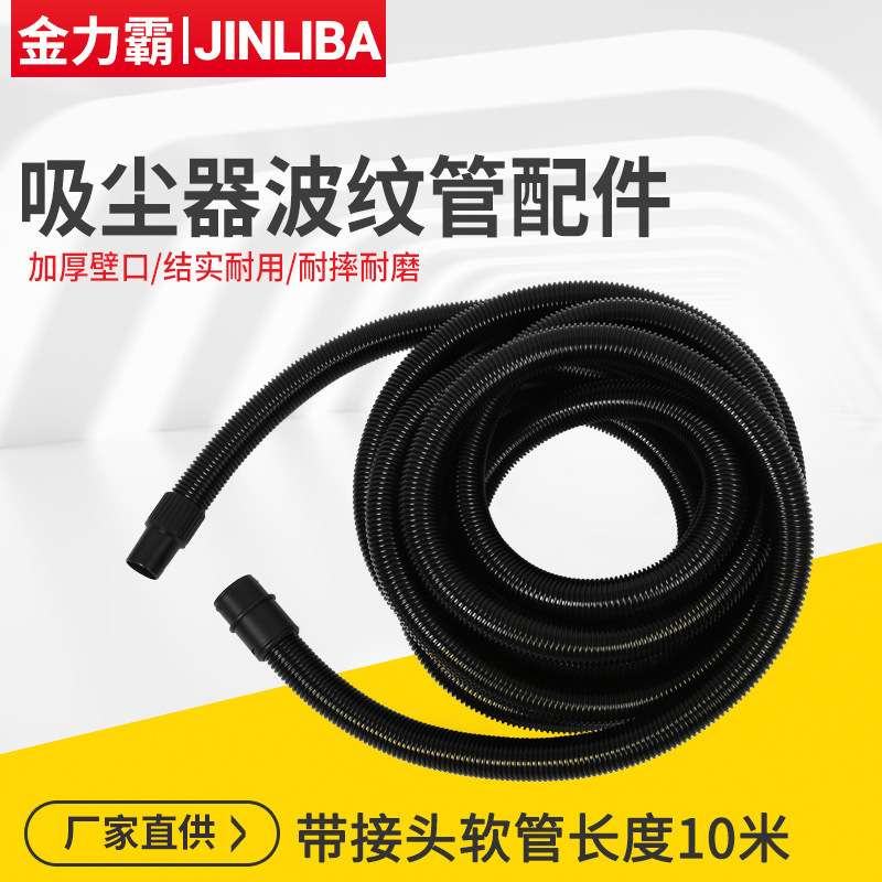 金力霸吸尘吸水机软管 壁挂式吸尘器连接管 塑料软管 波纹管