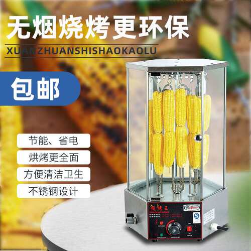 杰冠EB-18-2烤玉米机EB-18旋转式羊肉串烤鸡全翅机商用自动烧烤炉