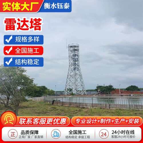 气象雷达塔四柱机场雷达塔气象站用避雷针避雷装置相控阵雷达塔