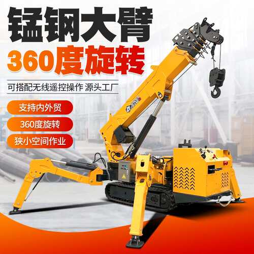 蜘蛛吊车 工厂现货供应 楼顶吊装建筑工程吊装设备 360度旋转吊臂