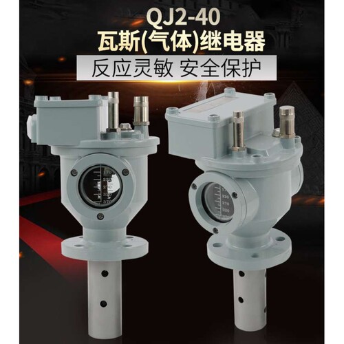 变压器瓦斯/气体继电器 QJ2-40QJ1-50THQJ4-50THQJ4-25THQJ4-80TH