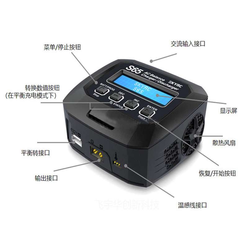 SKYRC天空创新 S65多功能航模2S/3S/4S锂电平衡充电器内置电源60A