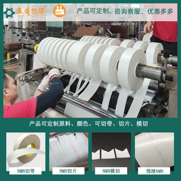 绝缘纸 f级绝缘纸 电机绝缘纸 国产芳纶纸 诺美纸