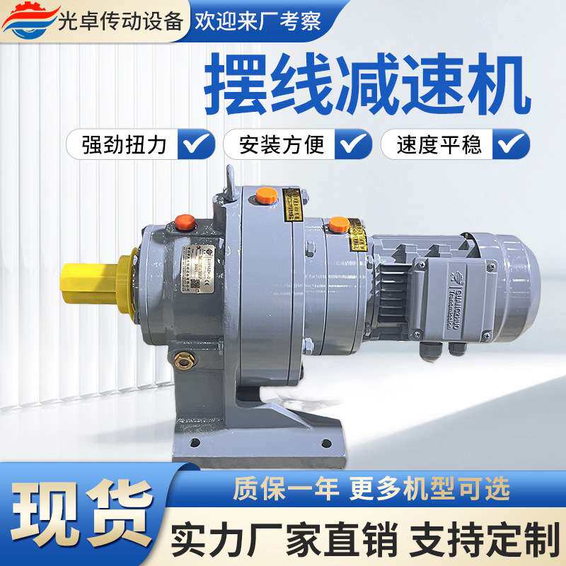 厂家直销摆线针轮减速机 小型变速器B/X变速机摆线轮减速机