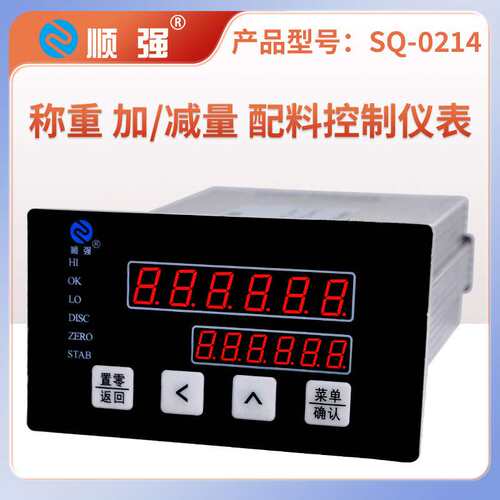 顺强高精度加量减量显示器RS485四种8配料控制仪表模拟量厂家直销