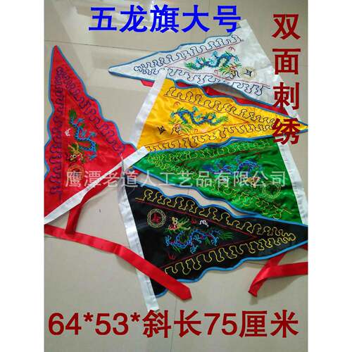 令旗全套五龙旗套装 五方旗 双面刺绣 五龙旗旗杆底座大号