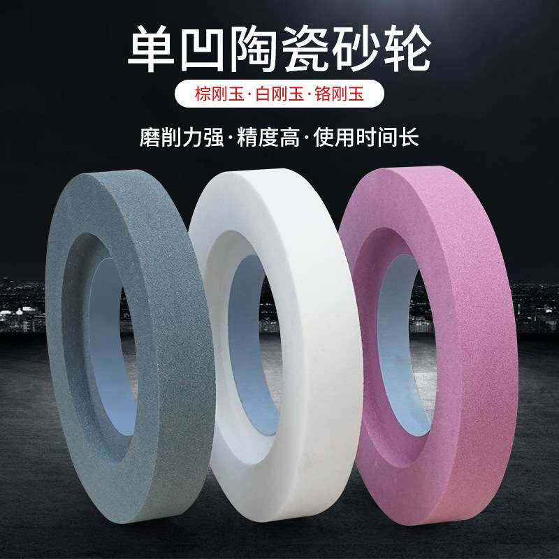 磨床砂轮400*63*203平面单凹磨床砂轮陶瓷外圆磨砂轮单面凹砂轮片