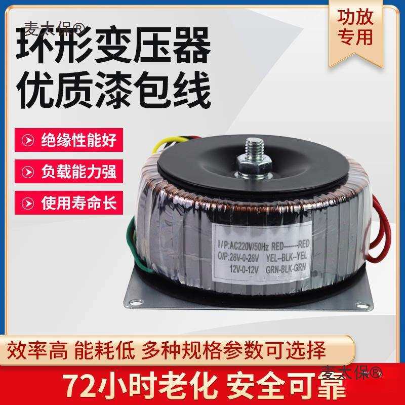 300瓦圆形变压器电源功放环牛双24V双15V双38V双28V双18V环麦太保