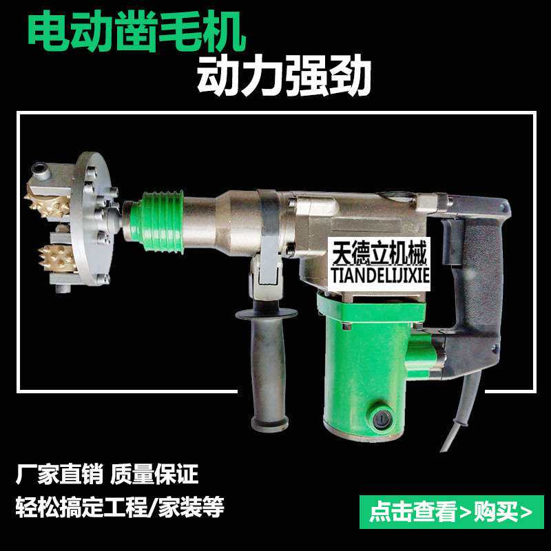 电锤电动凿毛机手持式混凝土桥梁路大坝隧道石材墙面打凿毛头机器