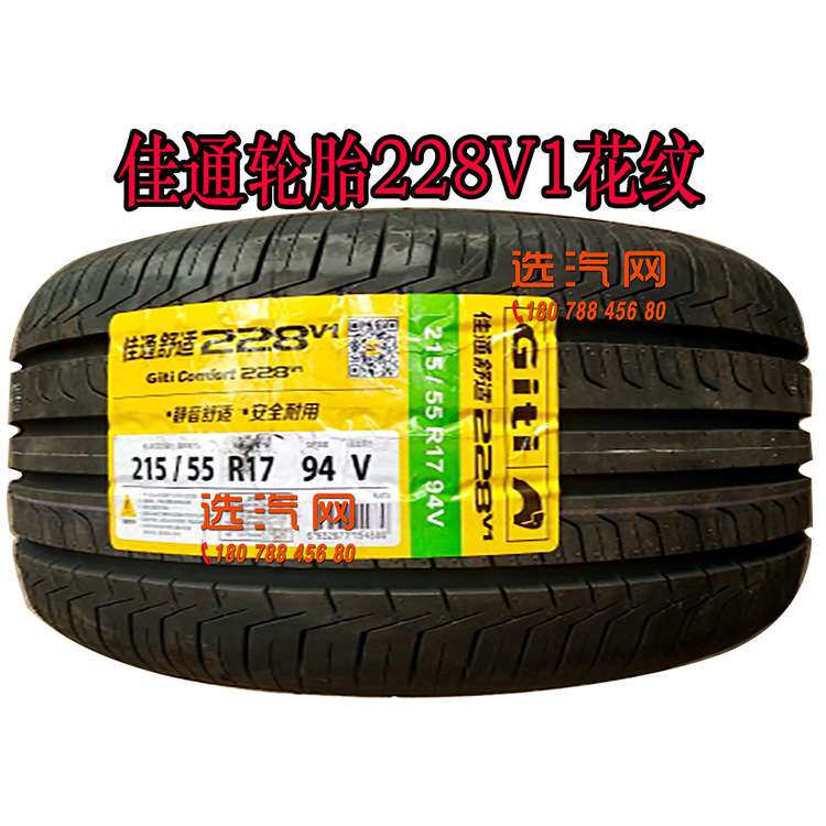228V1佳通轮胎205215225235/4550556065R16R1718帝豪GL艾瑞泽名爵