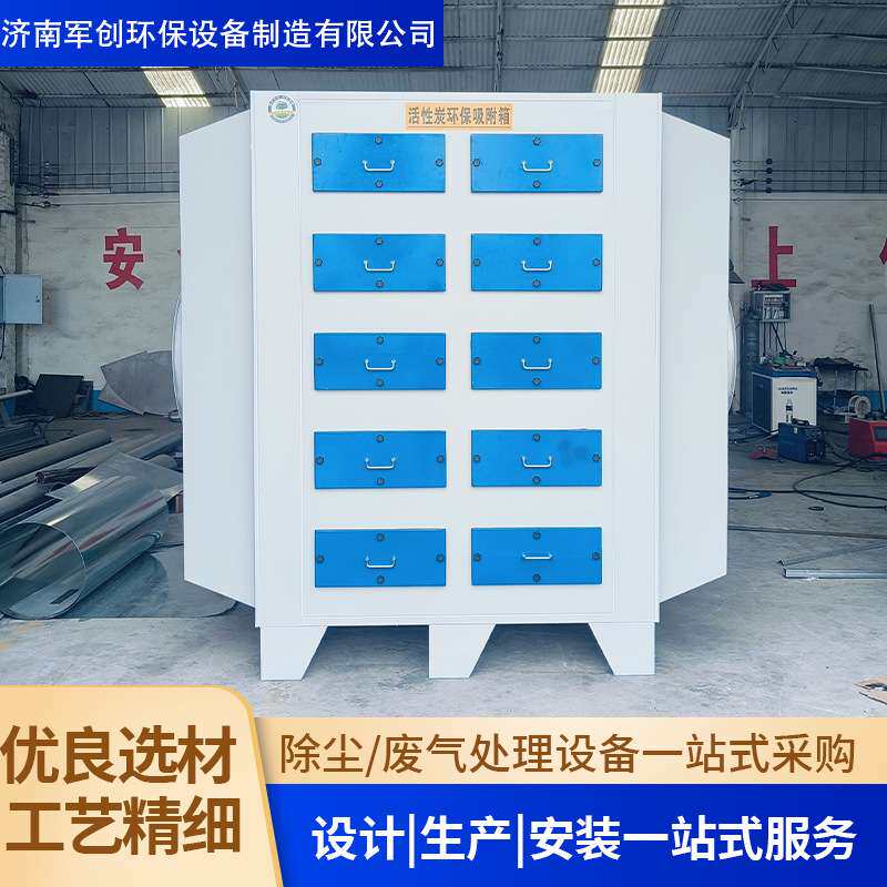 活性炭环保吸附箱漆雾干式过滤器废气处理环保设备活性炭吸附箱