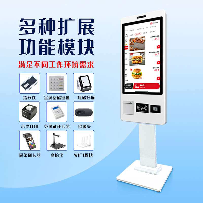 商超自助点餐机支持扫码刷卡打印点餐收银终端一体机自助点餐机