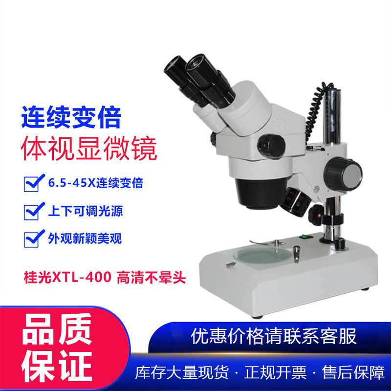 中特XTL-400体频显微镜 图像清晰规格多样连续变倍体视显微镜