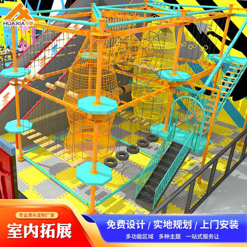 现货室内高空拓展冒险闯关游乐设备商场淘气堡儿童游乐设施