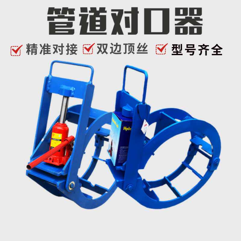 液压管道对口器 813mm千斤顶顶丝调节对接器 711焊接管道对接口器