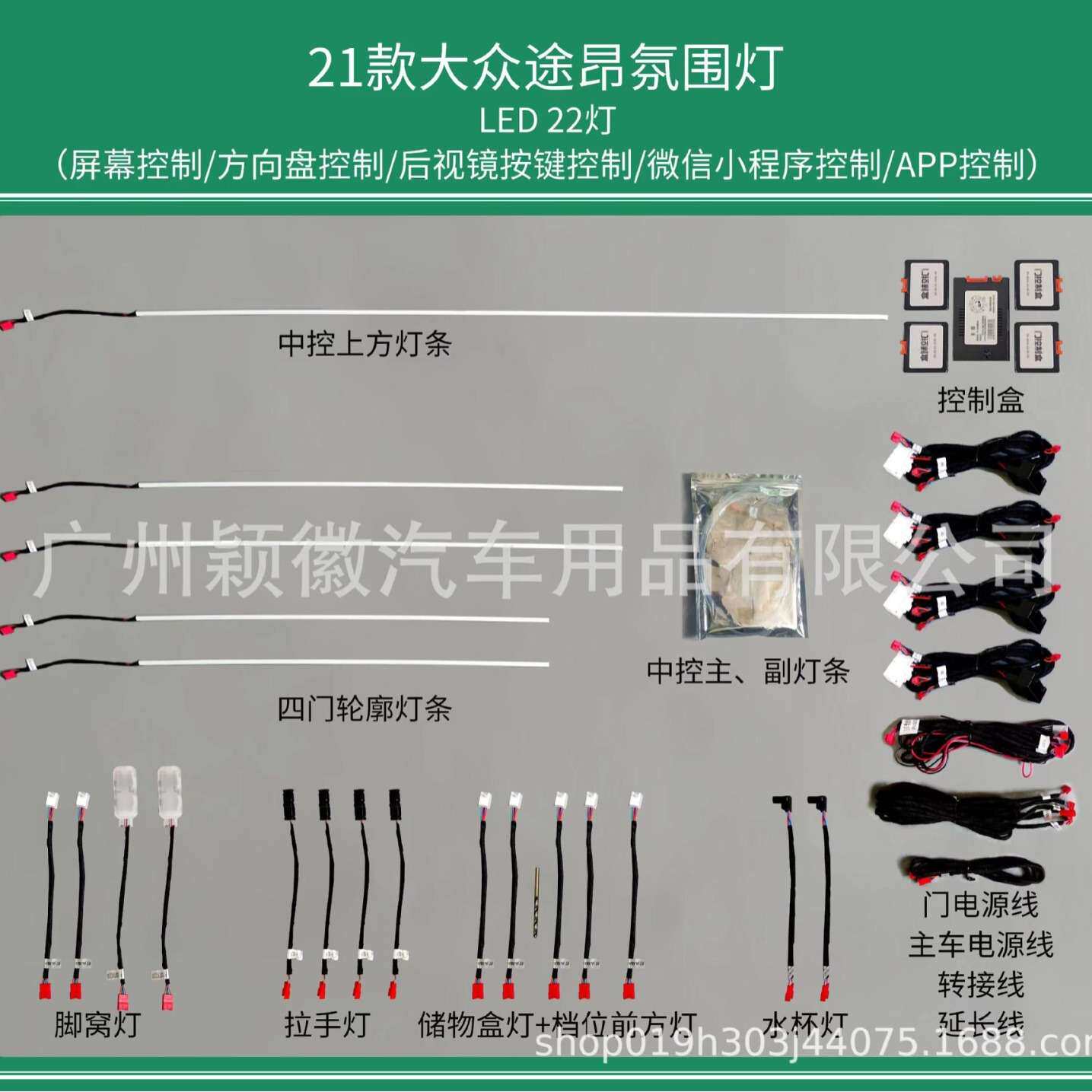 适用大众途昂X改装专车用载内饰气氛围灯30色主动式动态光影幻彩