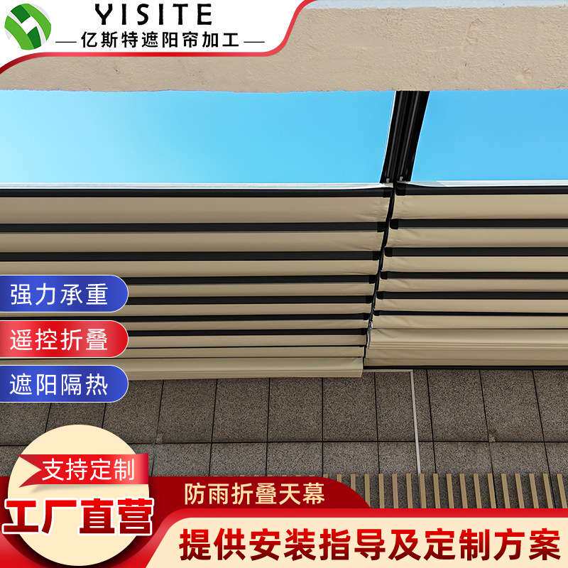 电动折叠天幕遮阳棚户外庭院楼顶遮阳帘防晒顶棚遥控伸缩式遮雨篷