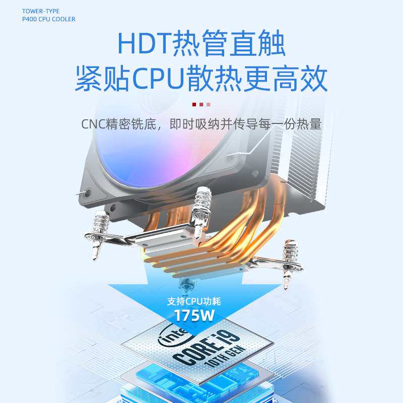 P400彩光CPU散热器台式电脑4热管风冷超静音1700X99多平台cpu风扇