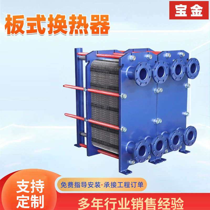 板式换热器液压蒸汽锅炉可拆卸冷热交换设备油水空气能板式换热器