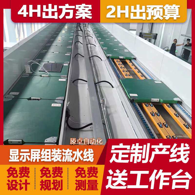 倍速链组装线家用电器组装流水线办公电脑显示器装配线总装线