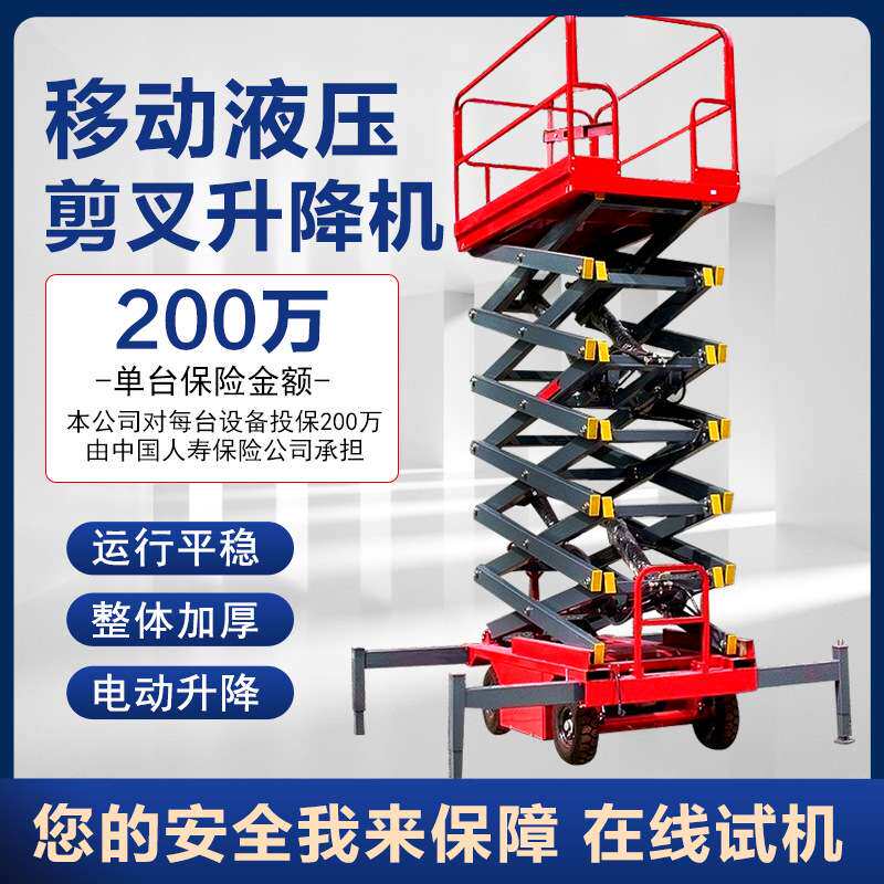 移动升降平台剪叉式升降机举高机高空作业平台车电动液压升降平台