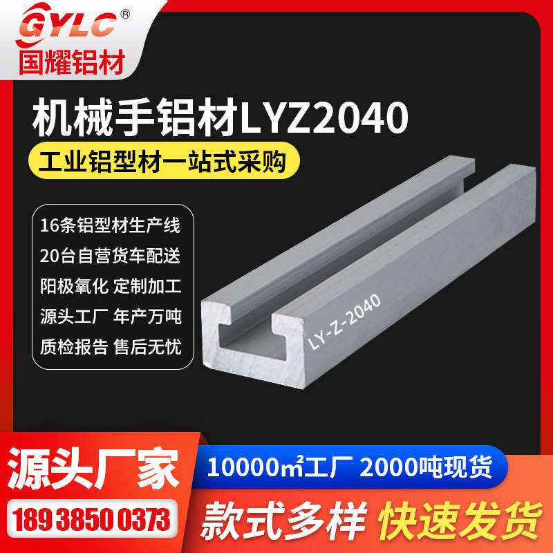 泉州机械手铝型材 四轴横梁手臂结构注塑机夹具上下料机械手铝材