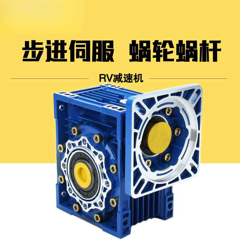 NMRV涡轮蜗轮蜗杆齿轮箱直流步进伺服电机rv减速机小型变速器直角