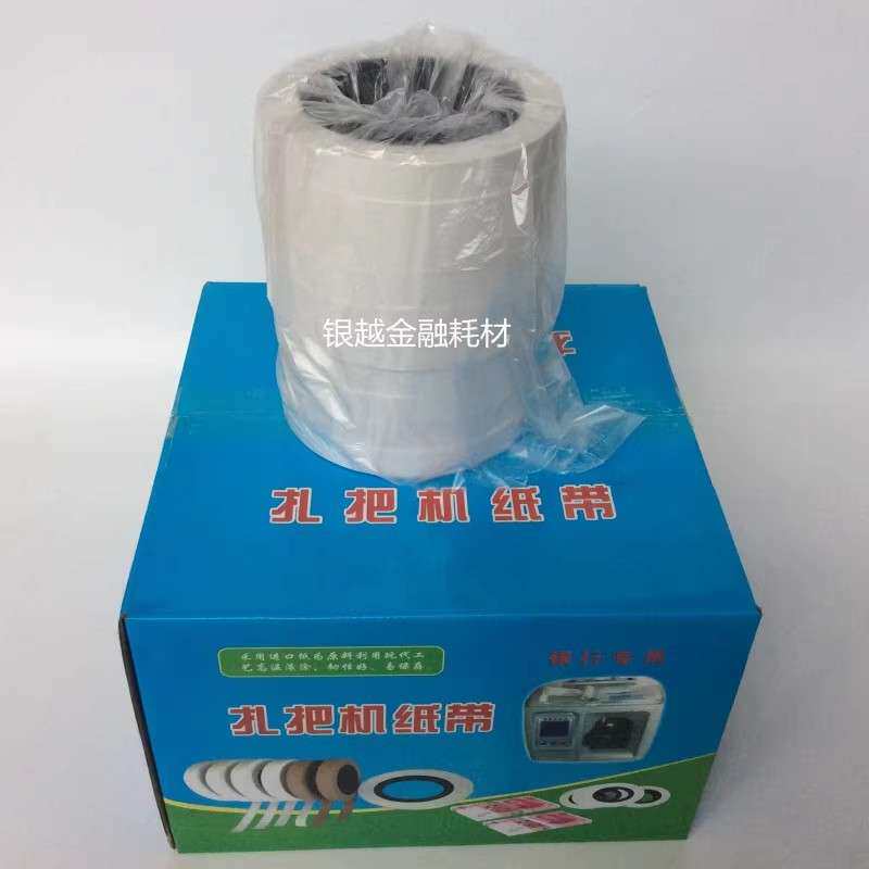厂家直供扎把纸 捆钞带 机用扎把带 圆盘纸 扎钞纸银行专用扎钞带