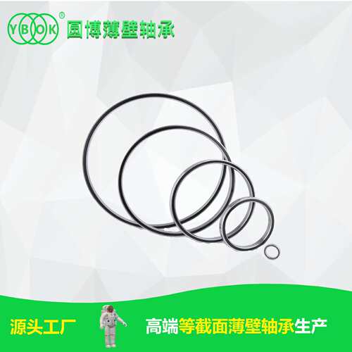 圆博等截面薄壁轴承型号YKA100CP0低噪音使用寿命更久精度高