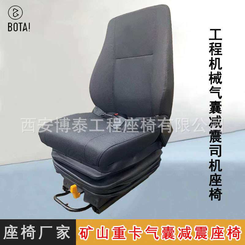 矿山工程车气囊悬浮减震座椅 海洋船舶座椅 豪沃重卡驾驶室座椅