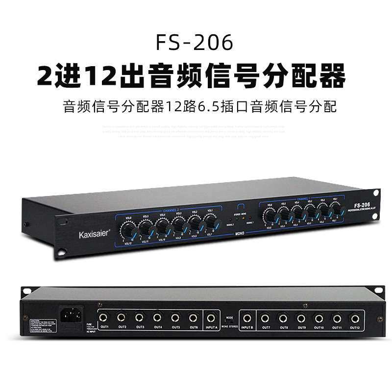KAXISAIER专业12路分讯器 音频分信器 音频信号分配器 功放分配器