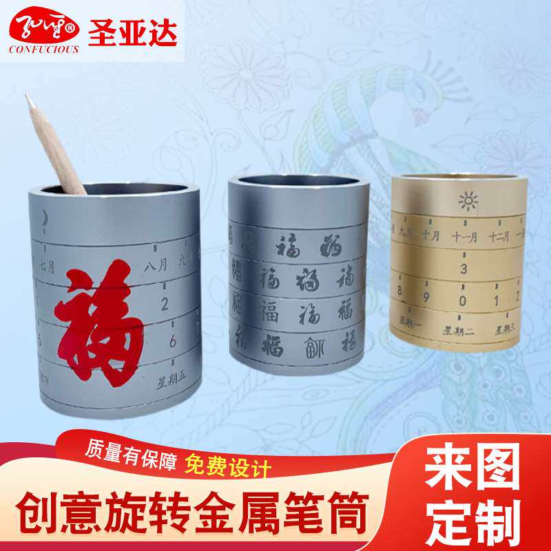 创意国风金属旋转笔筒万年历百家姓时间摆件新款金属收纳笔筒文具