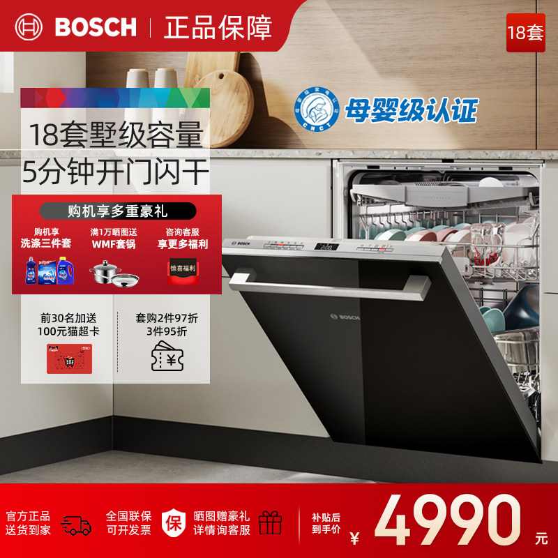 博世小虎鲸Plus家用全自动嵌入式18套大容量洗碗机 SJU4EMB99C