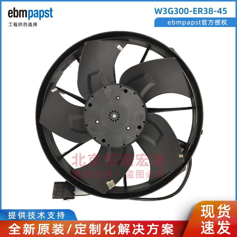 大巴汽车用风扇 W3G300-ER38-45 德国ebmpapst风机 水箱冷凝风机
