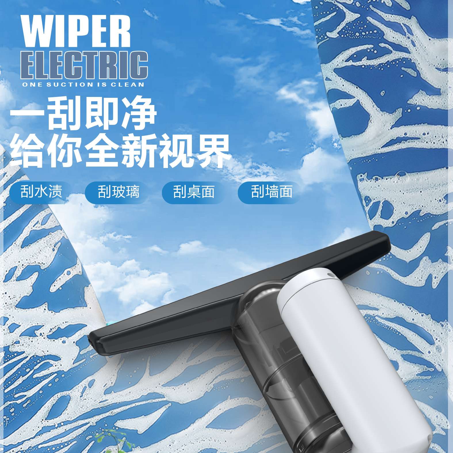 新款家用自动吸水擦玻璃器电动无线刮水器地板车用清洁水渍一体机