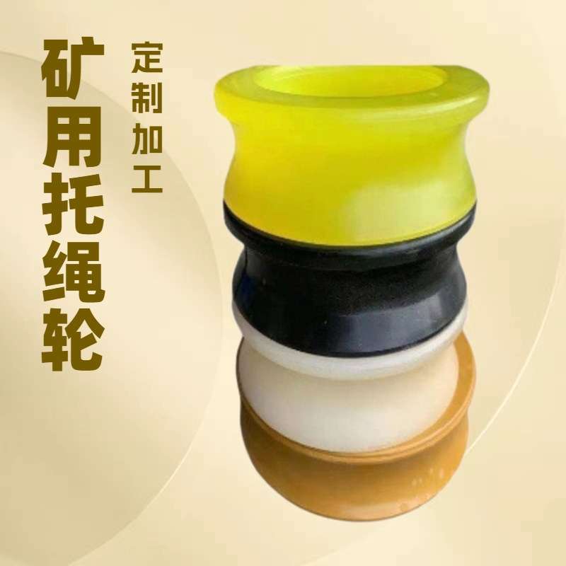 矿用猴车托绳轮 猴车轮轮衬 橡胶单托轮 无极绳绞车配件小型矿用