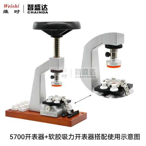 修表工具5700开表器不锈钢中轴款5538开表器合金款无痕软胶开表器