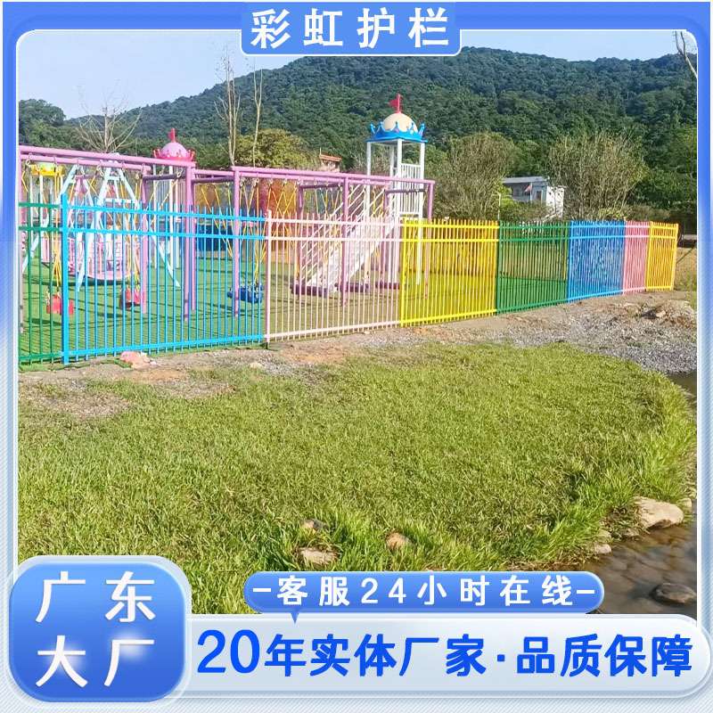 出口学校幼儿园彩虹护栏网围墙铁艺栅栏别墅院墙栏杆户外围栏现货