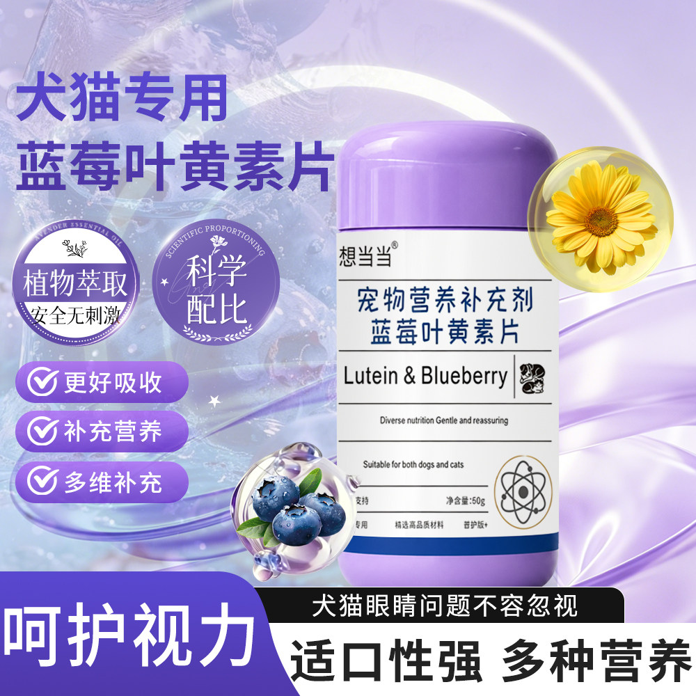 倍兽宁猫狗去泪痕狗狗护眼蓝莓叶黄素片视力眼屎宠物专用用品鱼油