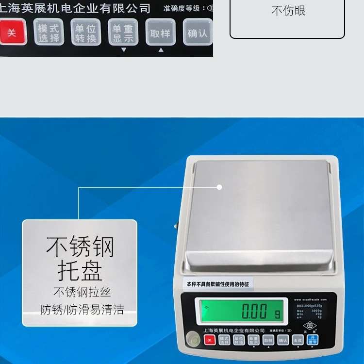 英展BH电子天平BH-300/600 电子秤0.01G高精度天平计数台秤