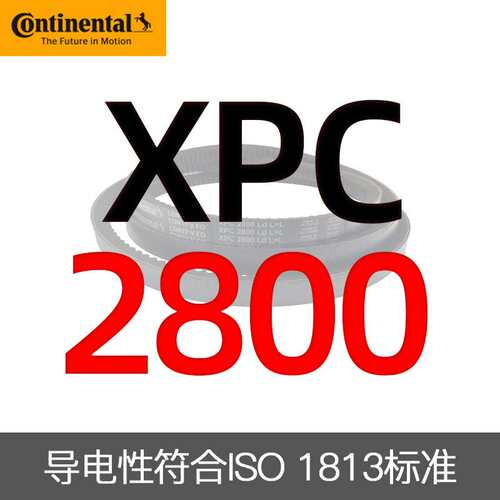 德国马牌进口三角带XPC2650/2800/3000/3150/3350