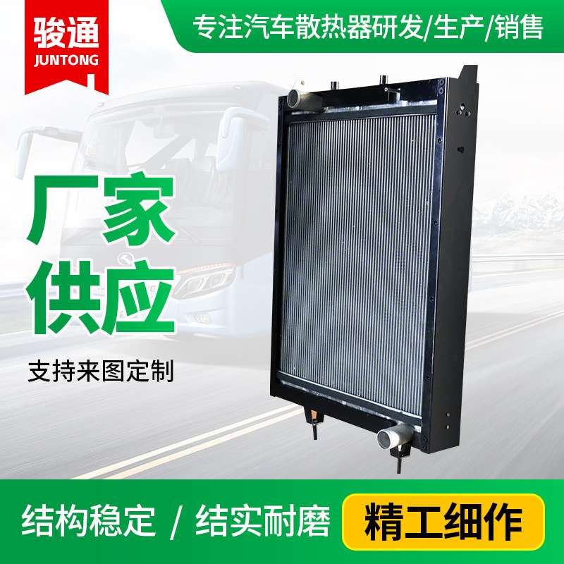 供应汽车散热器 申龙宇通中通 北方客车水箱散热冷却器总成