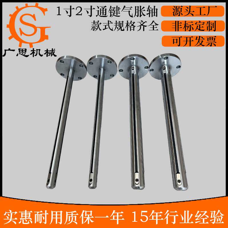 1寸1.5寸单边悬臂通键胶条凸键式气涨轴气胀轴