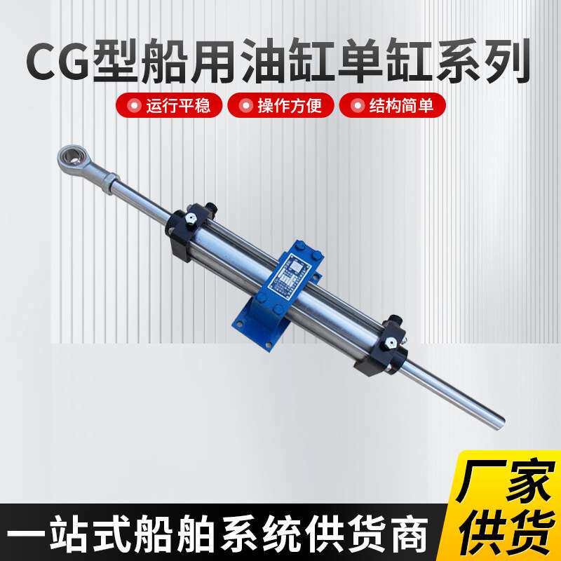 非标加工CG型船用油缸单缸船舶液压系统配套双活塞杆双作用液压缸