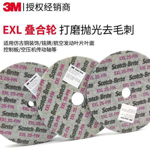 3M EXL叠合轮尼龙纤维轮152*12*25金属抛光去毛刺不锈钢研磨轮